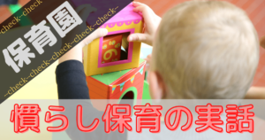 育休中の方へ 保育園４月入園 ５月復帰の2つのメリット 2回経験済